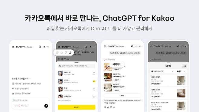 ‘챗GPT 포 카카오(ChatGPT for Kakao)’ 예시. [카카오 제공]