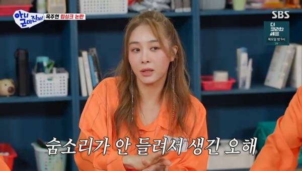 SBS ‘아니 근데 진짜’