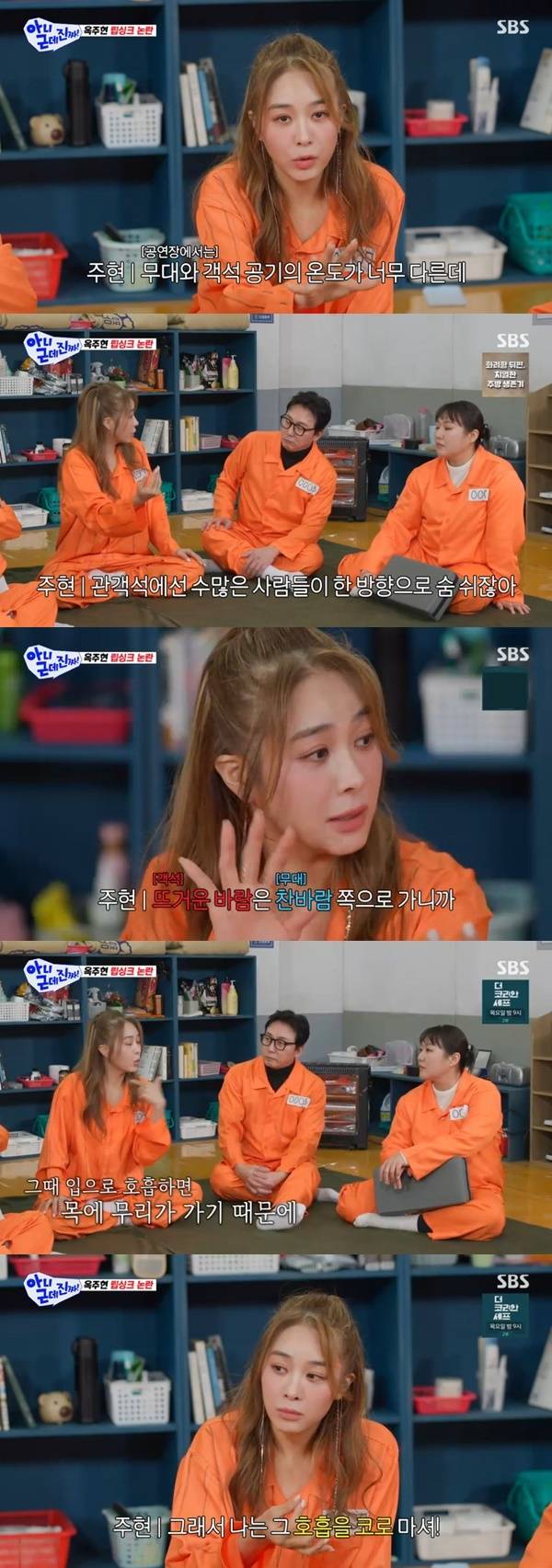 SBS ‘아니 근데 진짜’