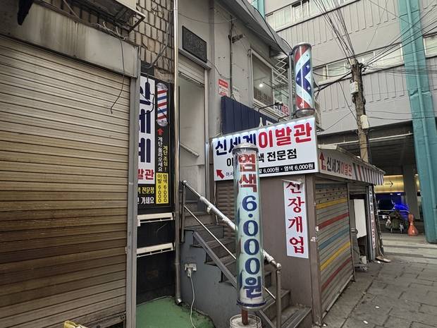 12일 서울 종로구 탑골공원 인근 신세계이발관에서 ‘염색 6000원’이라는 문구를 내걸고 있다. 이연수 견습기자