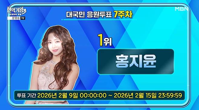 현역가왕3 화면 캡처