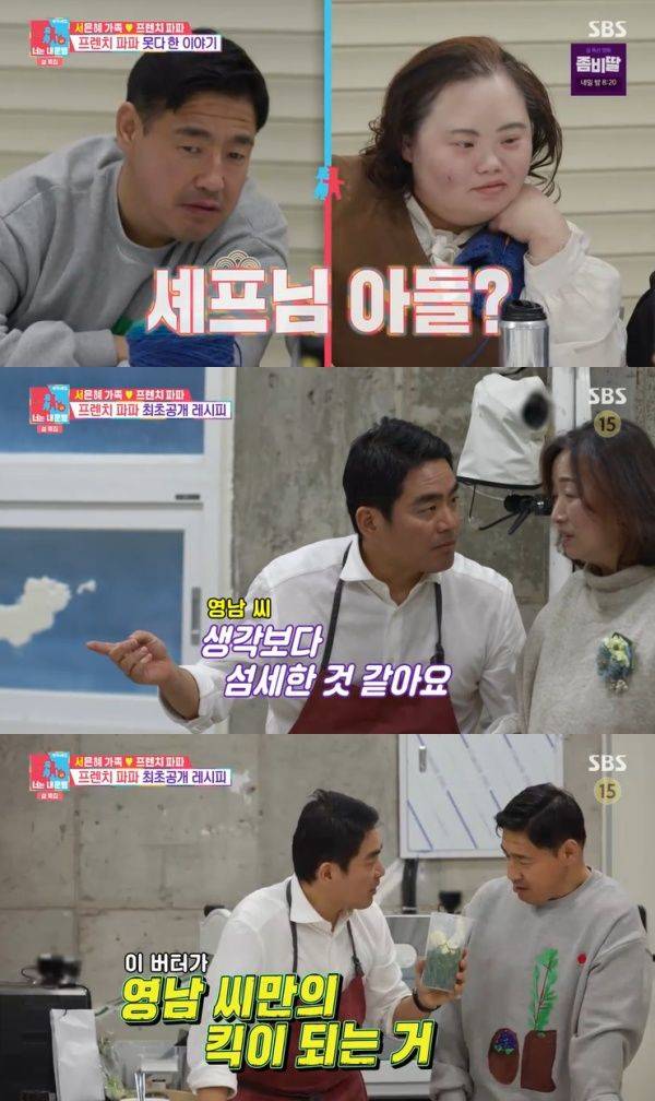 동상이몽2 - 너는 내 운명 / 사진=SBS 캡처