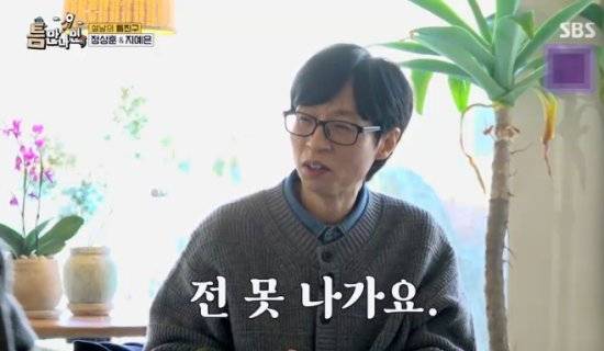 SBS 예능 프로그램 '틈만 나면,' 방송화면 캡처