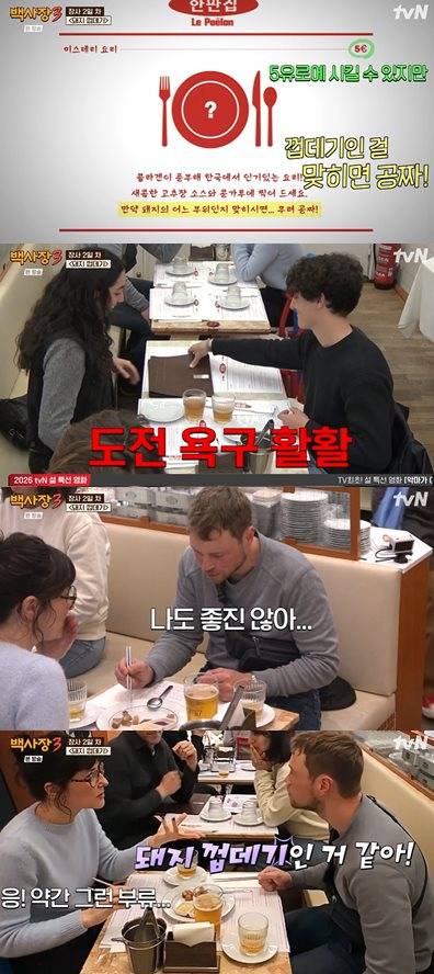 tvN '세계 밥장사 도전기: 백사장3' 방송 캡처