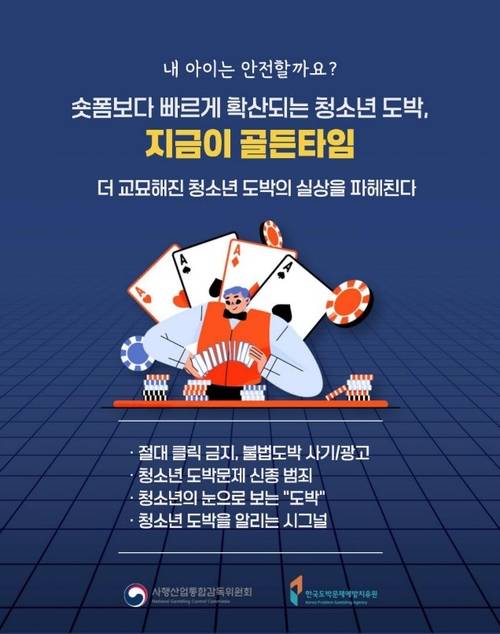 한국도박문제예방치유원의 도박 예방 홍보 안내자료. 사진=한국도박문제예방치유원
