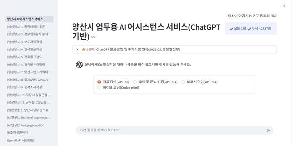 양산 인공지능 연구 동호회에서 자체 개발해 전국 공무원이 활용하는 '양산시 업무용 AI 어시스턴스 서비스' 화면 갈무리. /양산 인공지능 연구 동호회