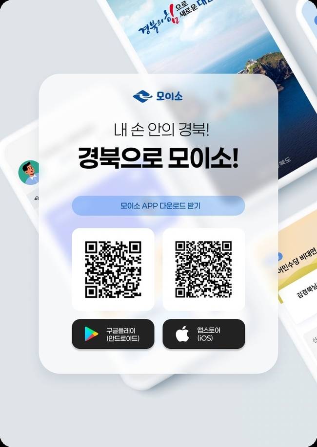 ▲ 경북으로 모이소 포스트