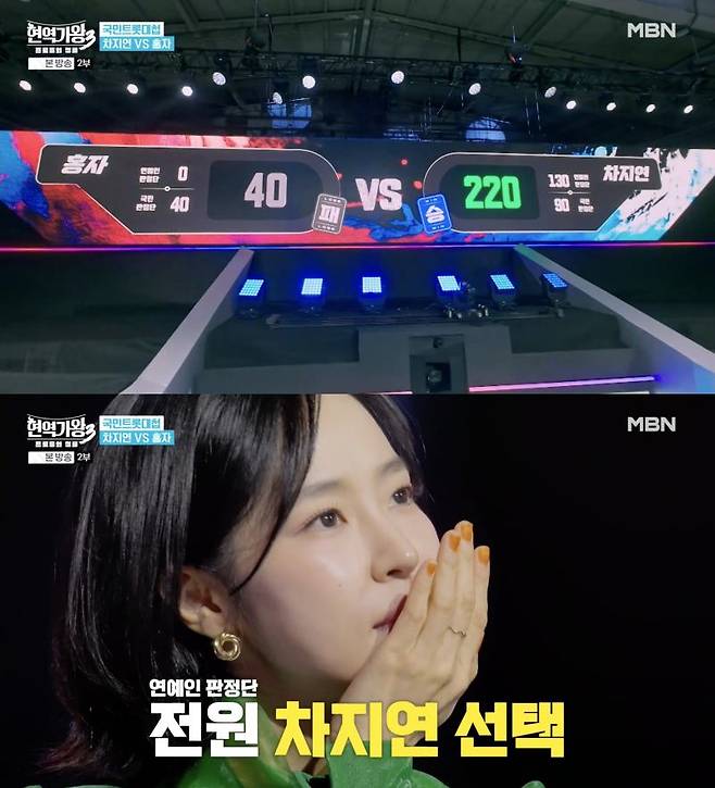 ⓒMBN '현역가왕3'