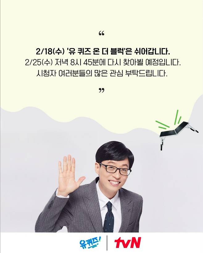 ⓒ'유 퀴즈 온 더 블럭' 인스타그램