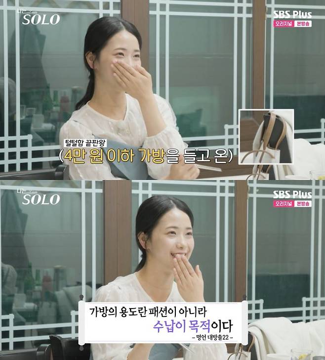 ⓒENA, SBS Plus '나는 솔로'