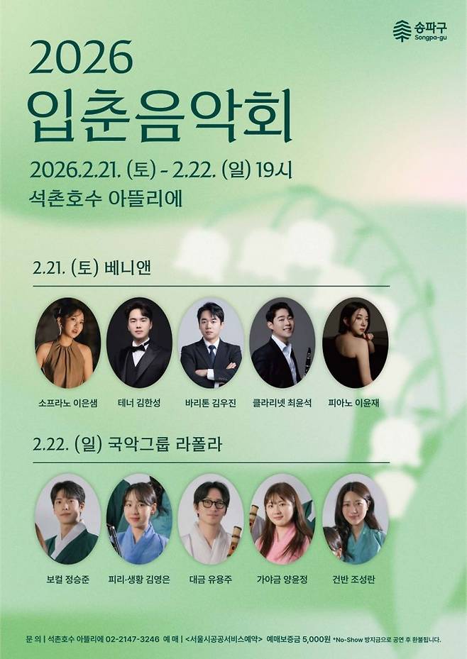 공연 포스터. 송파구 제공.