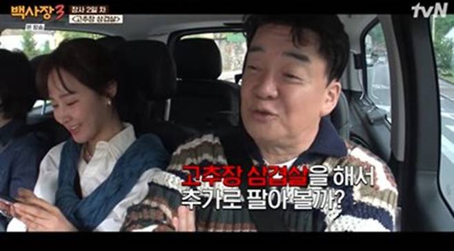 ‘백사장3’ 프랑스 돼지껍데기 (사진=tvN)