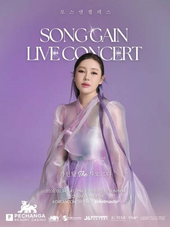 송가인 미국 콘서트 포스터 (사진: 제이지스타)