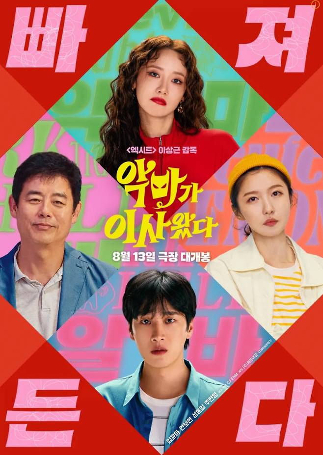 '악마가 이사왔다'&nbsp;