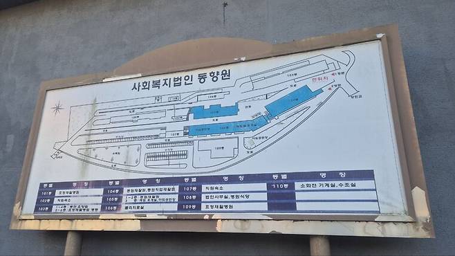 울산시 울주군 두동면 반구대병원 입구에 위치한 동향원 내 시설 이정표. 반구대병원은 1996년 효정재활병원으로 2013년 이름을 밝힌 것으로 알려졌는데, 이정표에는 아직도 ‘효정재활병원’으로 돼 있다. 주성미 기자 smoody@hani.co.kr