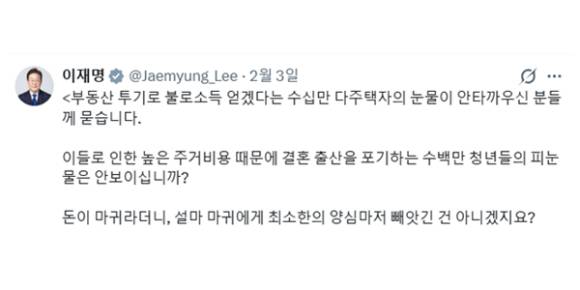 이재명 대통령은 연일 자신의 엑스(X,옛트위터)에 부동산 세제 관련 언급을 이어가고 있다. [사진=이 대통령 개인 SNS]