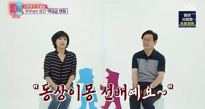 SBS ‘동상이몽2 - 너는 내운명’ 캡처