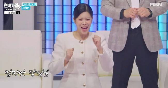 사진=‘현역가왕3’ 방송분 캡처