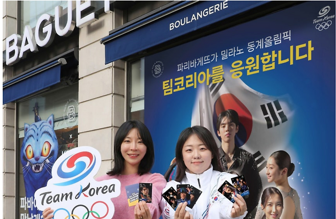 파리바게뜨 동계올림픽 공식 후원