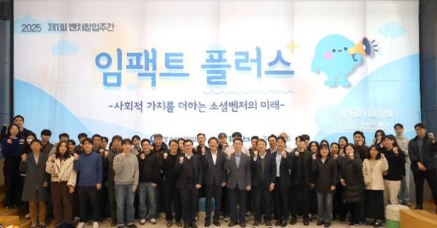 기술보증기금은 지난해 11월 28일 서울 성동구에 위치한 KT&G 상상플래닛에서 ‘소셜벤처 임팩트플러스’ 행사를 개최했다.사진제공=기보