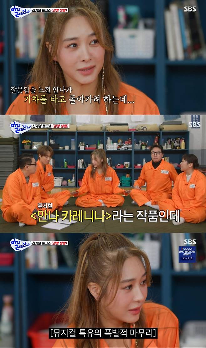 SBS ‘아니 근데 진짜!’