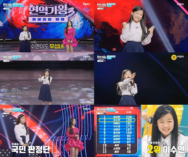 MBN ‘현역가왕3’