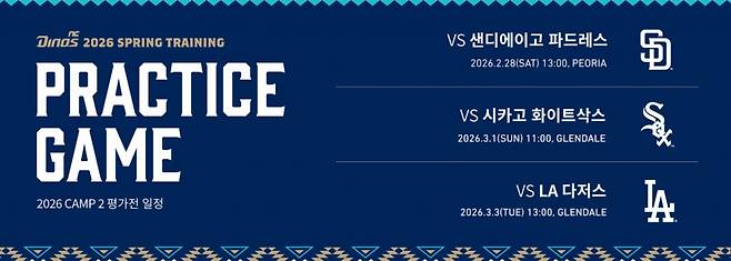 NC 다이노스 캠프2 평가전 일정. /그래픽=NC 다이노스 제공