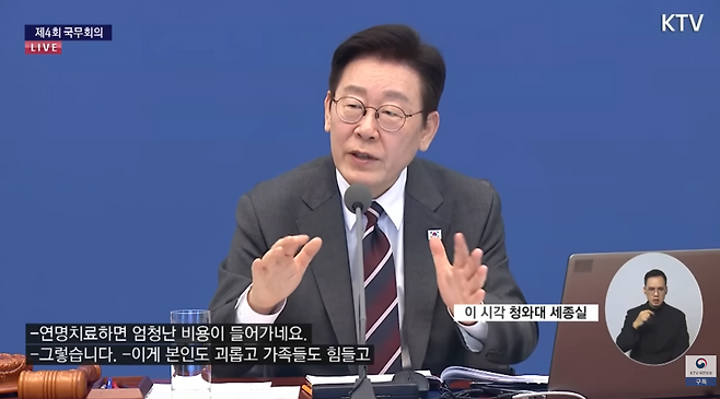 지난 2월 3일 제4회 국무회의에서 호스피스 필요성에 대해 강조 중인 이재명 대통령. 사진=KTV 국민방송 유튜브 갈무리.