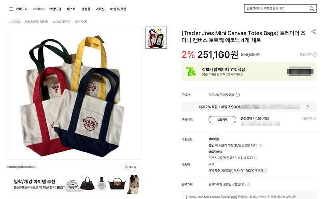 2월 19일 기준 국내 한 온라인 쇼핑몰에서 판매 중인 트레이더 조 에코백.(출처=신세계닷컴 홈페이지 갈무리)