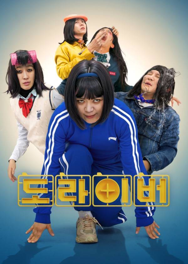 '도라이버: 더 라이벌'&nbsp;ⓒ넷플릭스