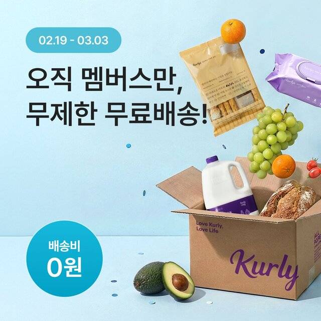 이커머스 컬리는 내달 3일까지 유료 멤버십 서비스 '컬리멤버스' 회원 대상 2만원 이상 구매 시 무제한 무료 배송을 제공하기로 했다. /컬리