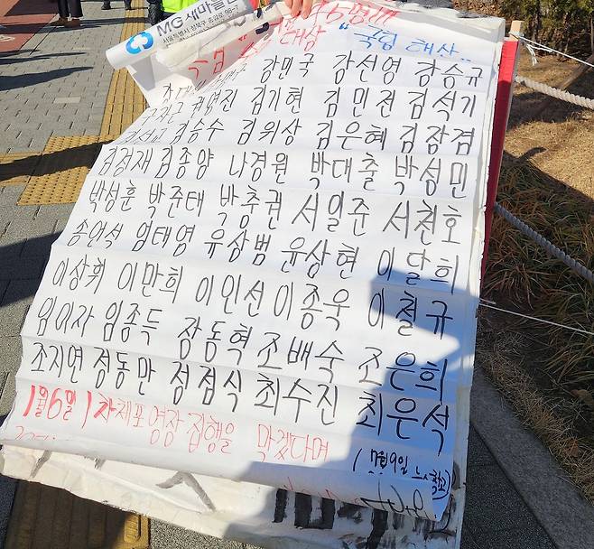 윤석열 전 대통령이 내란우두머리 혐의 등으로 무기징역을 선고받은 19일 오후 사형 선고를 촉구한 촛불행동 집회 참가자가 국민의힘 의원 45명 이름을 적은 종이를 들고 서있다. 이규림 기자