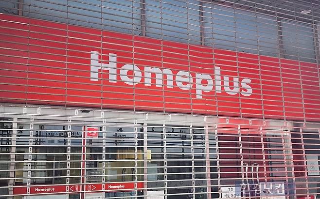 이달 1일 폐점한 수도권 홈플러스 매장 모습. 사진=오세성 한경닷컴 기자