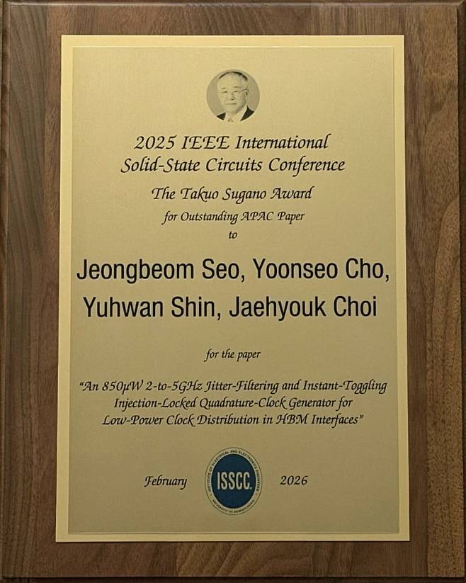 최재혁 서울대 전기정보공학부 교수팀이 수상한 Takuo Sugano Award 상패 사진/서울대학교