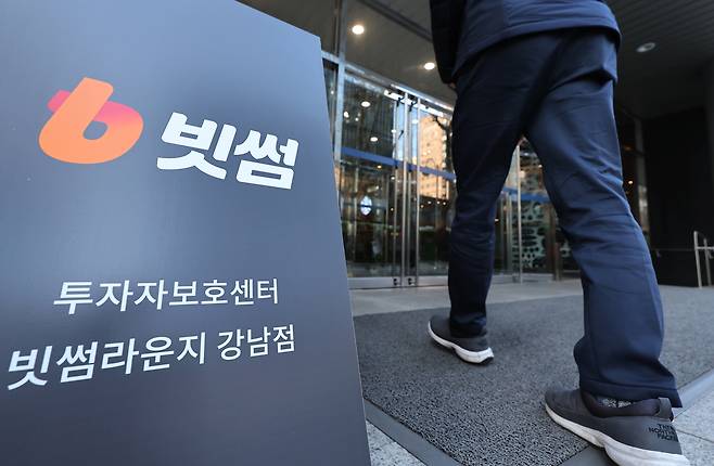 지난 9일 서울 강남구 빗썸 투자보호센터 모습. 연합뉴스