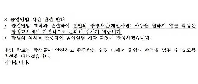 전북의 한 중학교가 배포한 가정통신문. 독자 제공