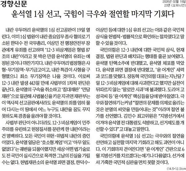 ▲19일자 경향신문 사설.