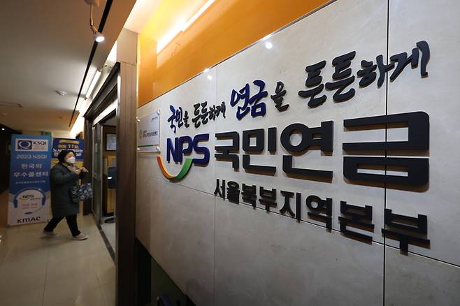 서울 서대문구 국민연금공단 서울북부지역본부의 모습. [연합뉴스]