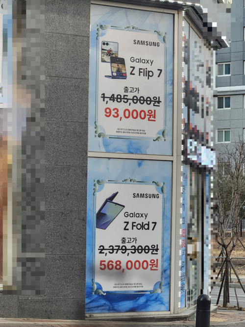 최신형 스마트폰 할인 광고. [전종헌 기자]