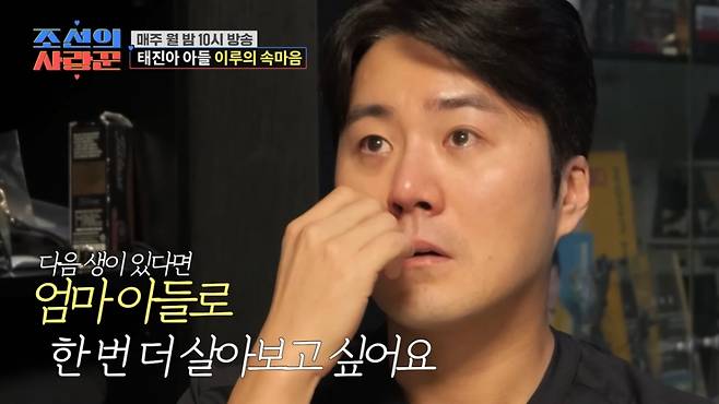 태진아 아들 이루가 중증 치매를 앓는 어머니를 향한 진심을 눈물로 고백했다. /사진='조선의 사랑꾼' 유튜브 갈무리