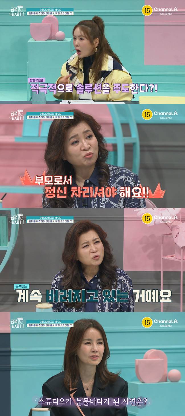 채널A ‘요즘 육아-금쪽같은 내새끼’ 제공