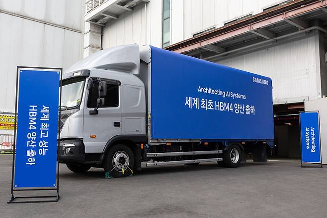 [서울=뉴시스]삼성전자 HBM4 양산 출하(사진 = 삼성전자 제공) 2026.02.12. photo@newsis.com *재판매 및 DB 금지