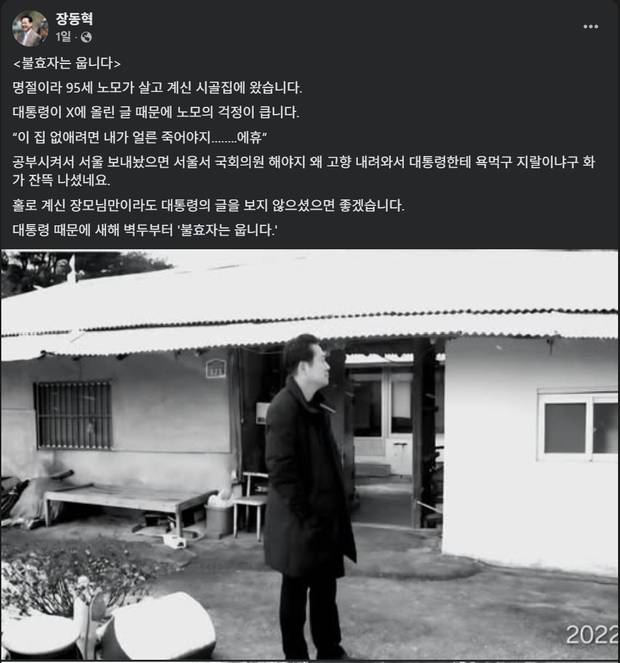 장동혁 대표  페이스북 게시글 캡처