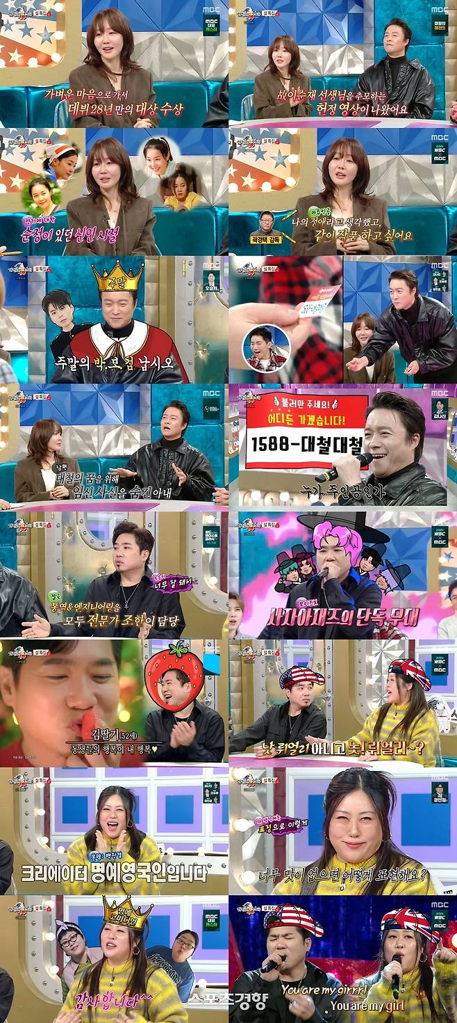 MBC 예능 프로그램 18일 ‘라디오 스타’ 방송 화면