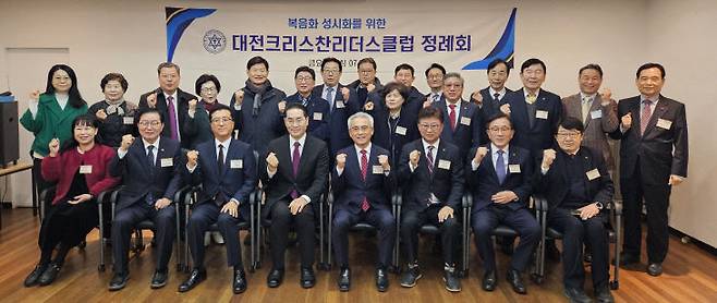 대전크리스찬리더스클럽 회원들이 파이팅을 외치고 있다.