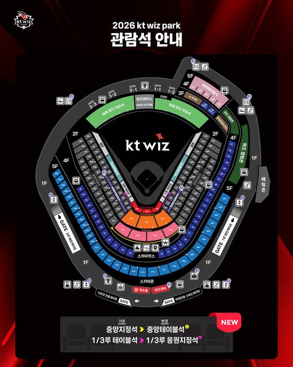 KT 위즈 관람석 안내(사진=KT)