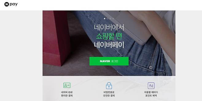 네이버페이 점심시간 대란…4시간 넘게 결제 오류(출처=네이버페이)