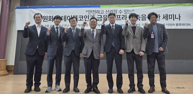 민병덕 더불어민주당 의원(왼쪽에서 4번째)이 20일 2시 여의도 국회의원회관에서 '안전하고 신뢰할 수 있는 원화 스테이블코인과 금융 인프라 구축을 위한 세미나'를 개최했다. /민병덕 의원실 제공