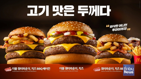 맥도날드가 한정 메뉴 '쿼터파운더 치즈 BBQ 베이컨' 2종을 다시 선보이며, 버거 라인업 강화에 나섰다. ⓒ맥도날드