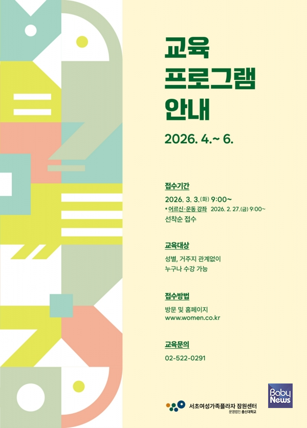 113기(4~6월 ) 프로그램북표지.&nbsp;ⓒ서초여성가족플라자 잠원센터